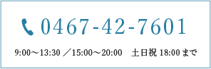 tel:0467-42-7601